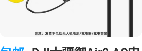 包邮DJI大疆御Air2 AC电源线御Ma...
