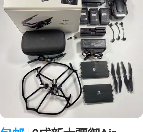包邮9成新大疆御Air （全能套） 磕痕划...