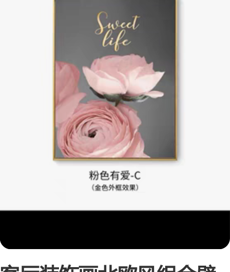 客厅装饰画北欧风组合壁画浪漫粉色画现代简约...