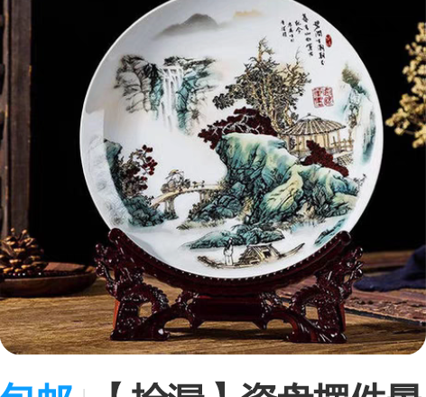 包邮【捡漏】瓷盘摆件景德镇山涧春韵挂盘摆件...