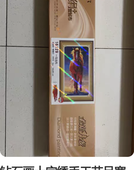 钻石画十字绣手工艺品塞纳尔丝绢宣绒布 50...