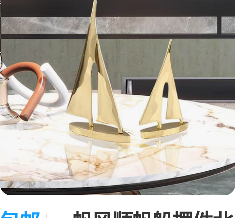 包邮一帆风顺帆船摆件北欧现代轻奢创意家居客...