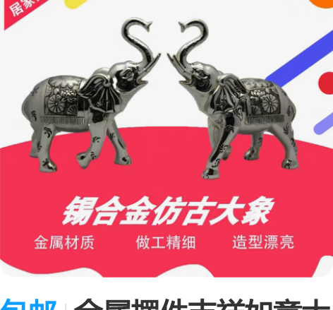 包邮金属摆件吉祥如意大象摆件送朋友居家装饰...