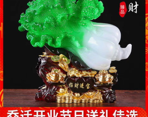 包邮招财玉白菜工艺品摆件家居客厅卧室玄关新...