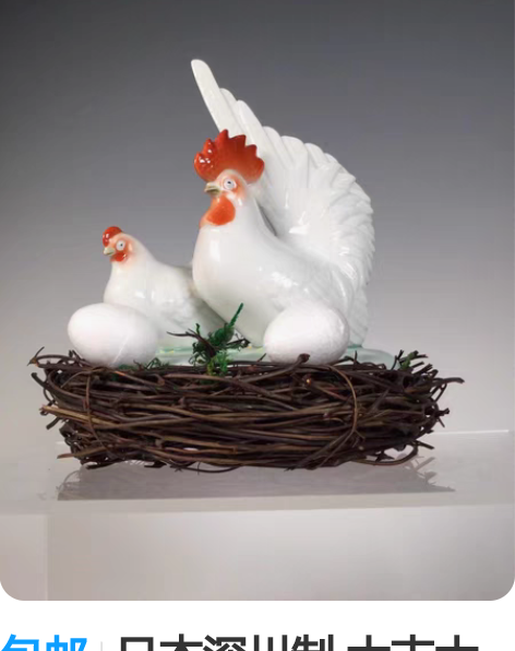 包邮日本深川制.大吉大利瓷塑摆件 藤编鸡窝...