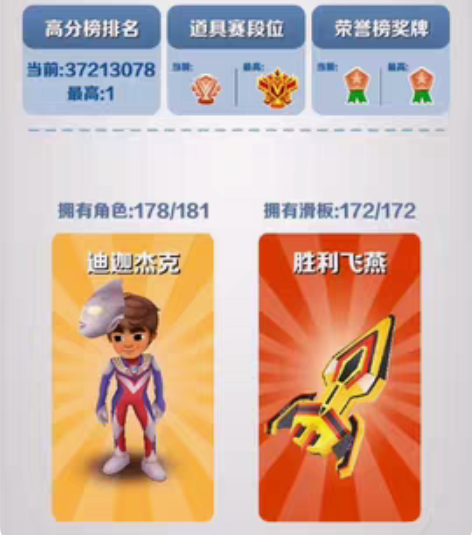 地铁跑酷(安卓、苹果、4399)极品账号转...