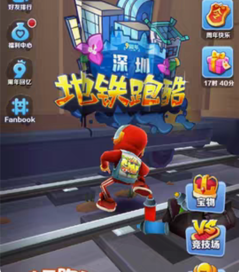 卖地铁跑酷号，充了1000多装备，有人要请...
