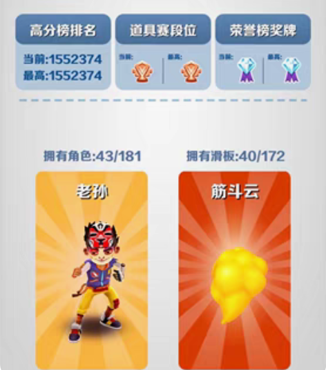 包邮低价出售准退游地铁跑酷账号 地铁跑酷（...