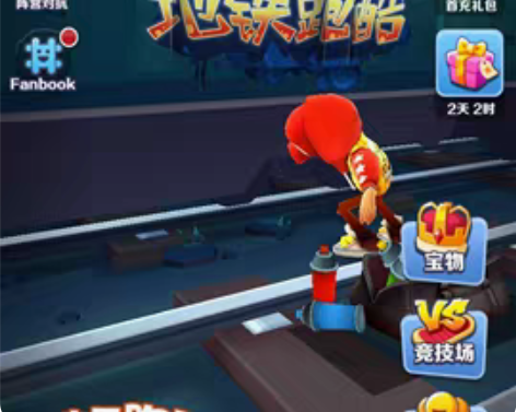 包邮地铁跑酷账号,30出,taptap官服...