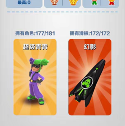 包邮低价出售准退游地铁跑酷账号 地铁跑酷（...