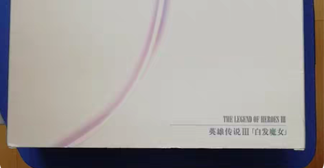 包邮英雄传说白发魔女，简体中文祖国正版英雄...