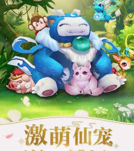 包邮仙灵物语，角色扮演回合制动漫手游，Q萌...