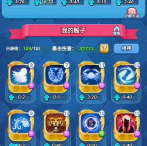 骰子战争 12鬼11雷12虎通关号，325...