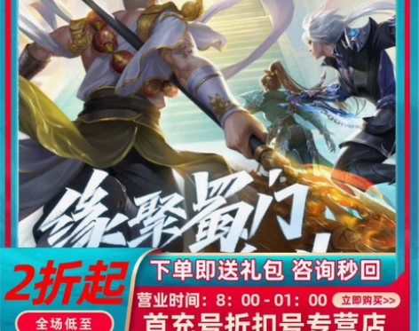 包邮蜀门手游首充号折扣号,首充5折起开号即...