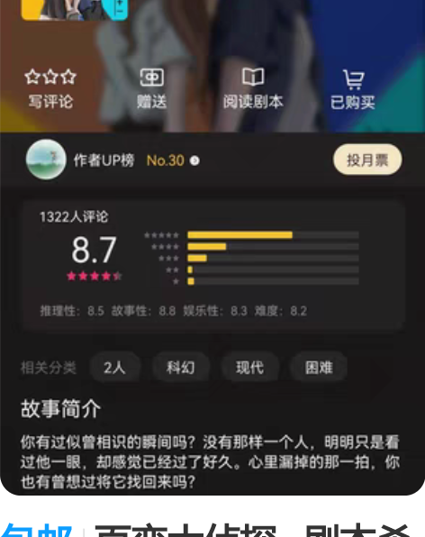包邮百变大侦探   剧本杀 时空笔记  2...