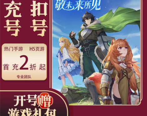 包邮盾之勇者成名录：浪潮安卓首充号平台币折...