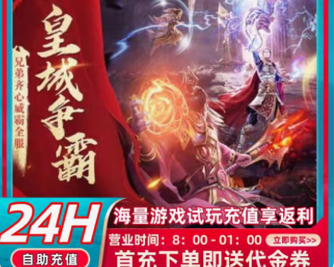 包邮战神新世纪首充号折扣号，开号即送福利优...