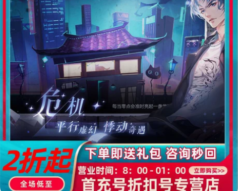 包邮黑猫奇闻社首充号折扣号，首充开号即送福...