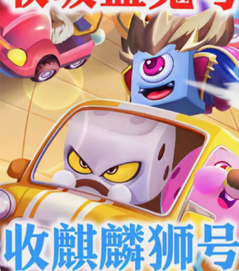 包邮收吸血鬼号，收麒麟号，收退游闲置号，出...