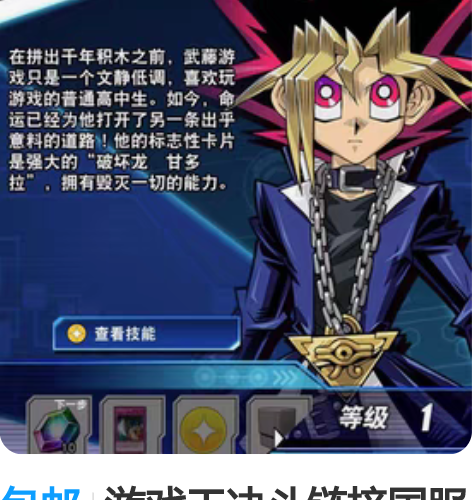 包邮游戏王决斗链接国服武藤游戏 出游戏王决...