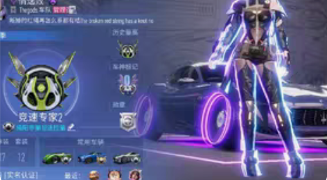 包邮网易 王牌竞速  游戏账号250熟练度...