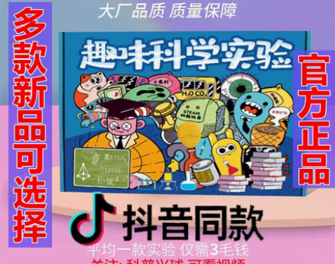 转卖275个儿童科学实验套装套盒子儿童科技...