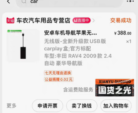转卖车农车联适配安卓车机导航苹果无线car...