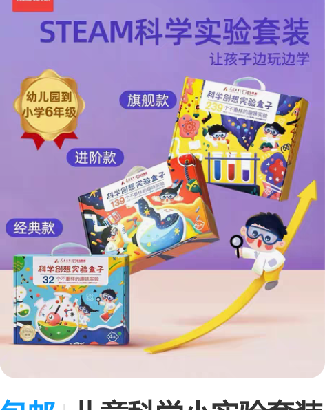 包邮儿童科学小实验套装小学生steam玩具...