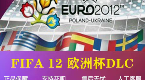 包邮Origin正版绝版dlc 国际足联大...