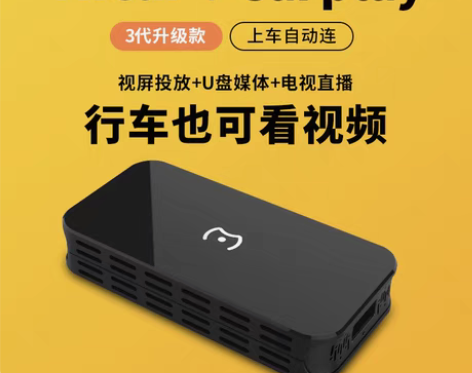 转卖喵驾盒子投屏器有线转无线carplay...