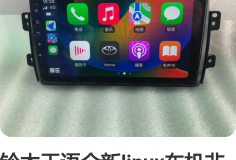 铃木天语全新linux车机非安卓！ 工厂直...