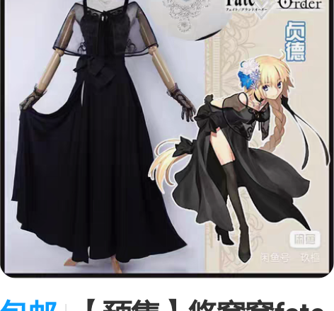 包邮【预售】悠窝窝fate贞德二周年礼服，...