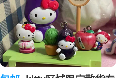 包邮kitty区域限定散货专区1 喜欢哪个...