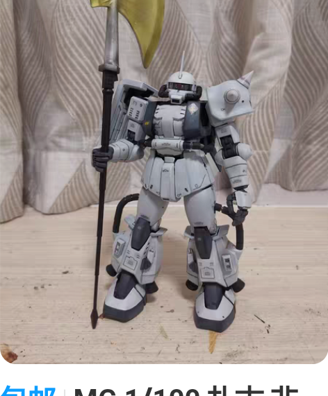 包邮MG 1/100 扎古 非万代 国产 ...