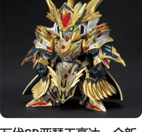 万代SD亚瑟王高达，全新未拆封，退坑处理，...