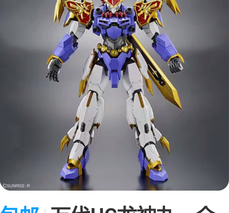 包邮万代HG龙神丸,全新未拆封,退坑处理,...