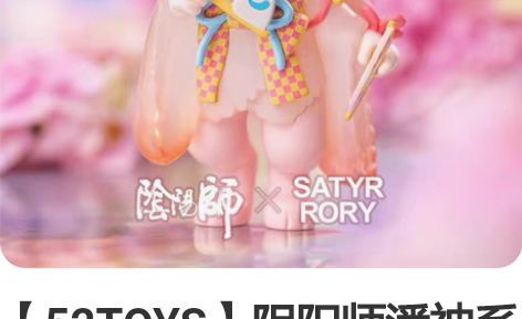 【52TOYS】阴阳师潘神系列盲盒 不知火...