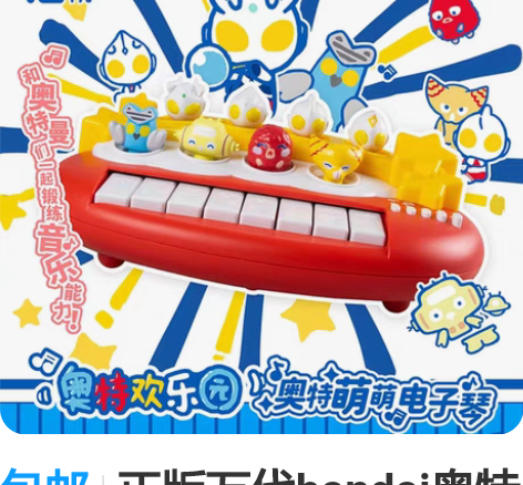 包邮正版万代bandai奥特欢乐园奥特萌萌...