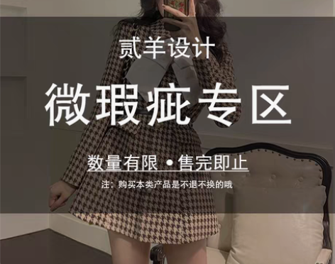 转卖2022贰羊设计【微瑕疵专区】，福利售...