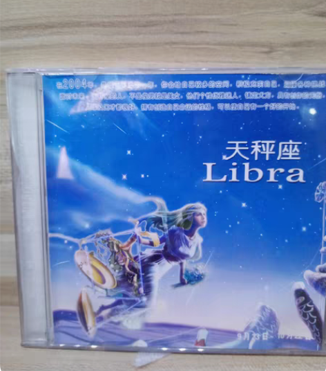 轻音乐天秤座 黑龙江文化出版社出品 内圈有...