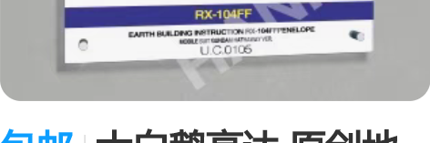 包邮大白鹅高达 原创地台 高达周边亚克力地...