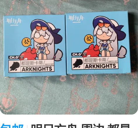 包邮明日方舟 周边 都是斯卡蒂 亚克力挂件...
