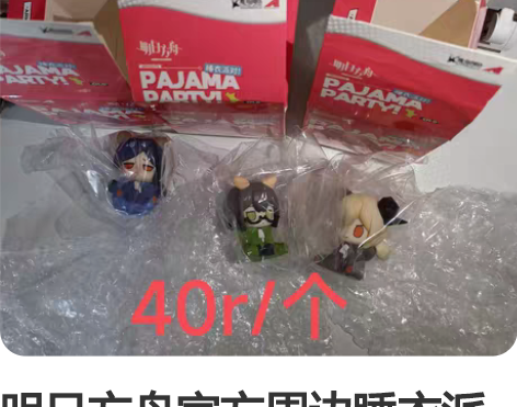 明日方舟官方周边睡衣派对盲盒盒蛋 最近没钱...
