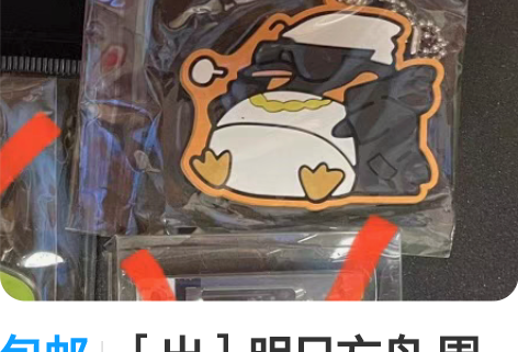 包邮［出］明日方舟 周边 可刀 大帝挂件 ...