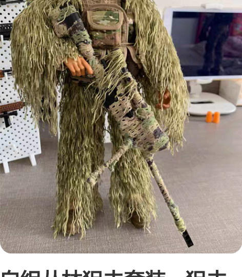 自组丛林狙击套装，狙击墙是4D改的，1:6...