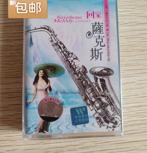 包邮萨克斯磁带《回家》天凯音像出版社出版,...
