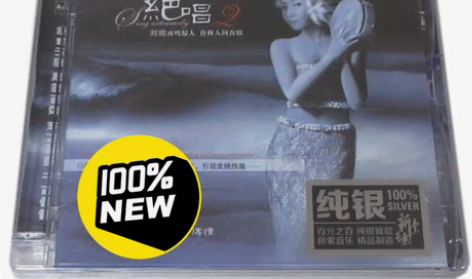 包邮兰楚森唱片 刘晓 绝唱2 纯银版CD ...