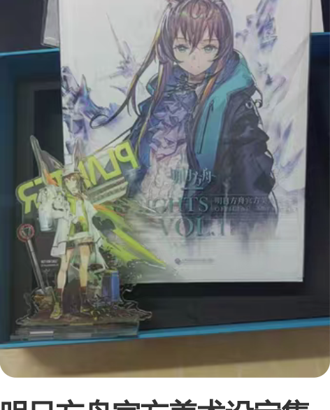 明日方舟官方美术设定集VOL.1 旧版画集...