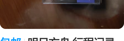 包邮明日方舟 行程记录1.0 休假日常胶带...