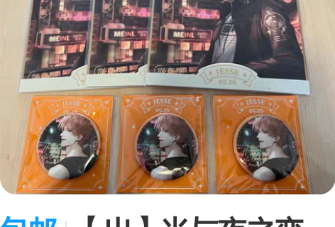 包邮【出】光与夜之恋，夏鸣星 吧唧和色纸 ...